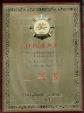 Prize of industrial Technology Progress